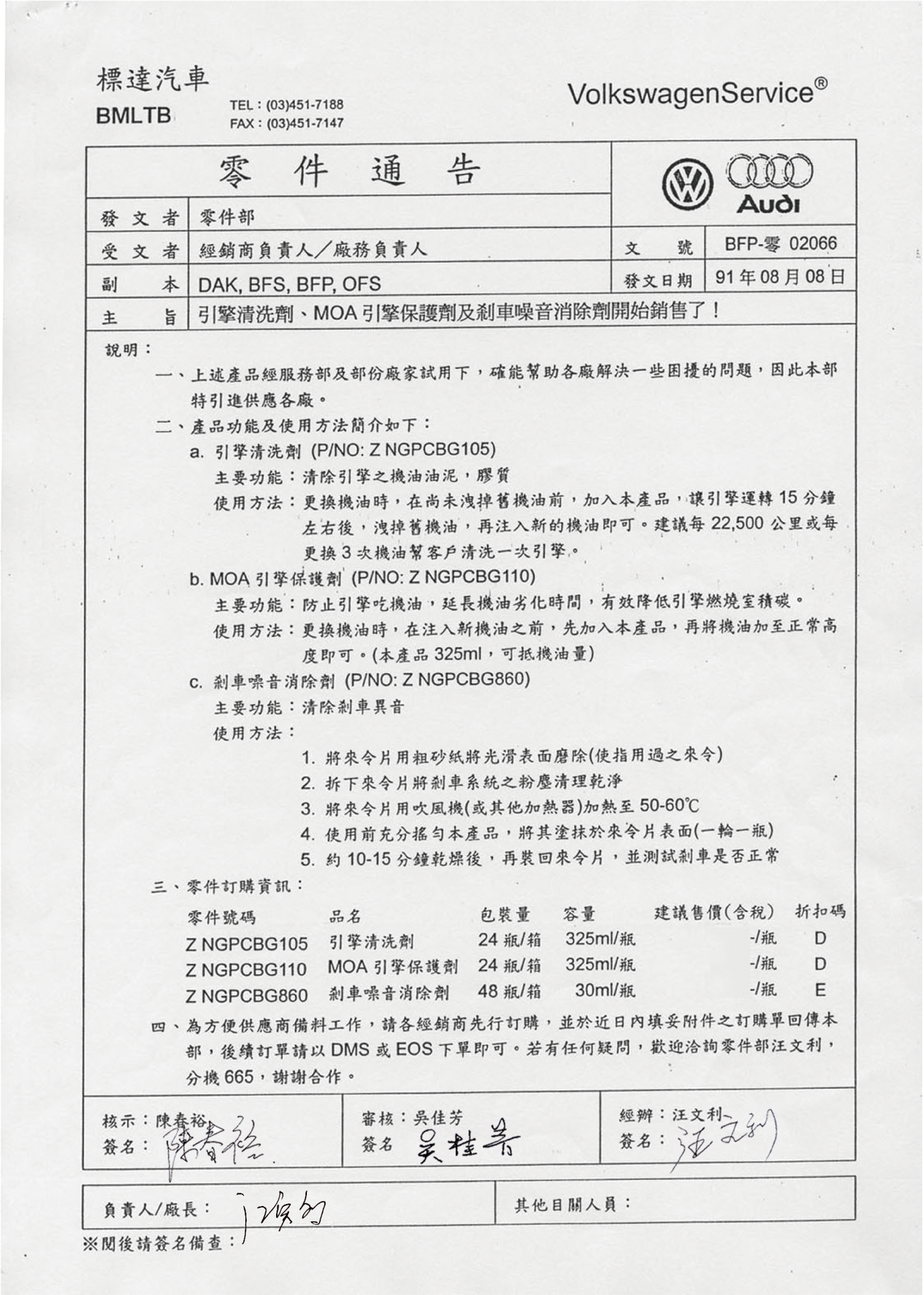 标达汽车核准使用BG