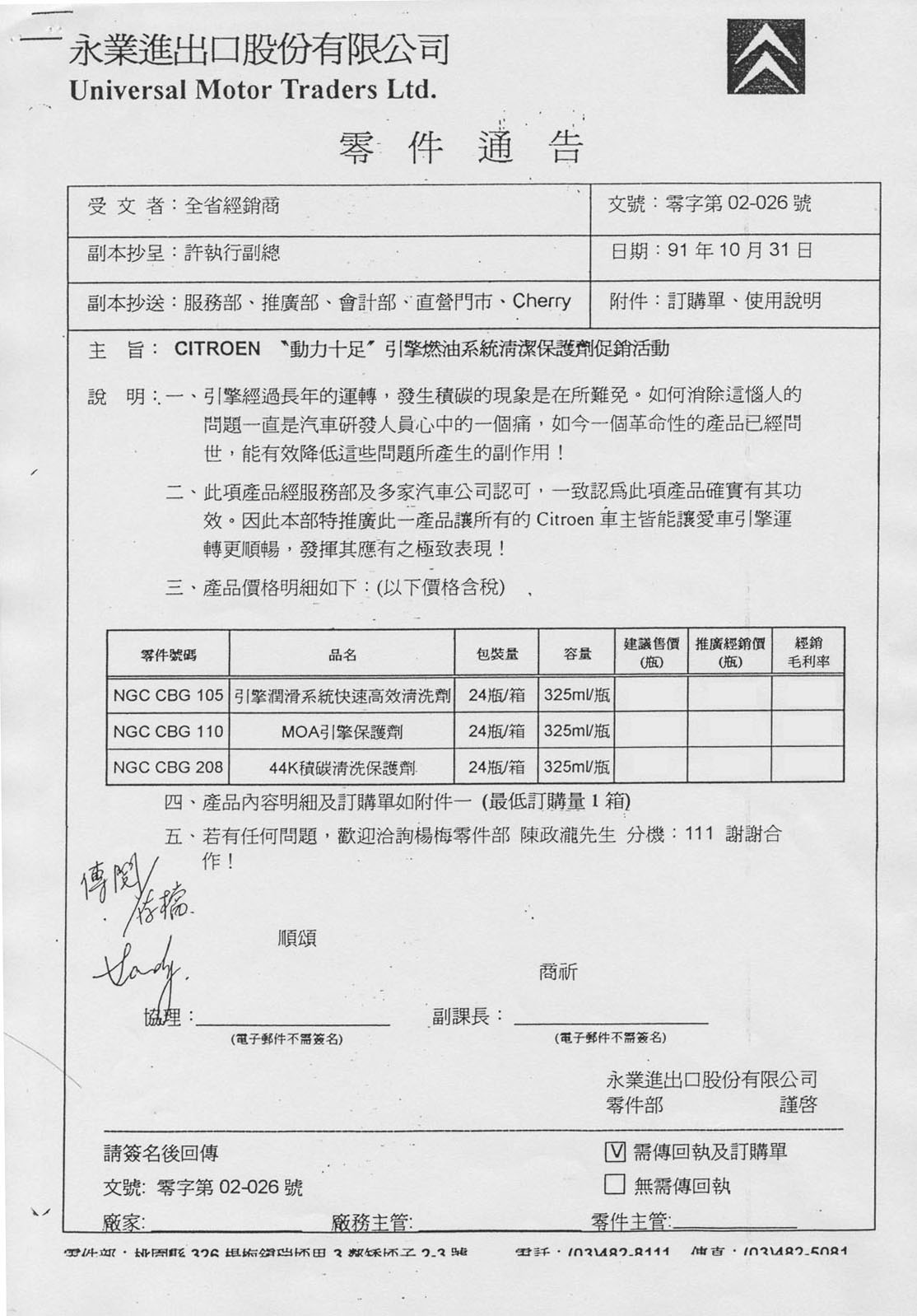台湾永业BG105/110/208