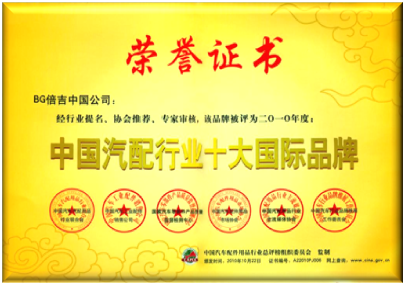 中国汽配行业十大国际品牌
