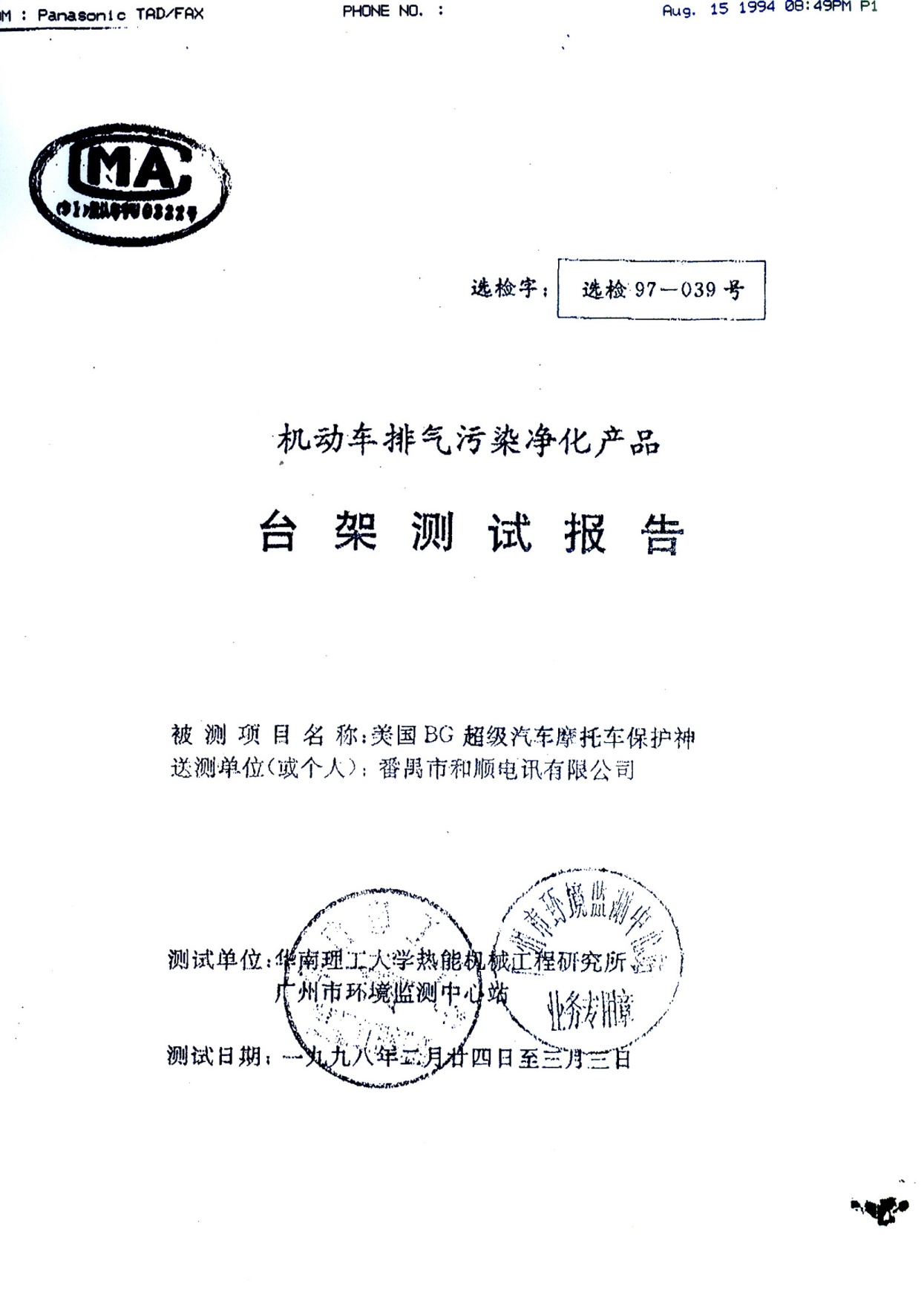 BG改善尾气排放报告(一)