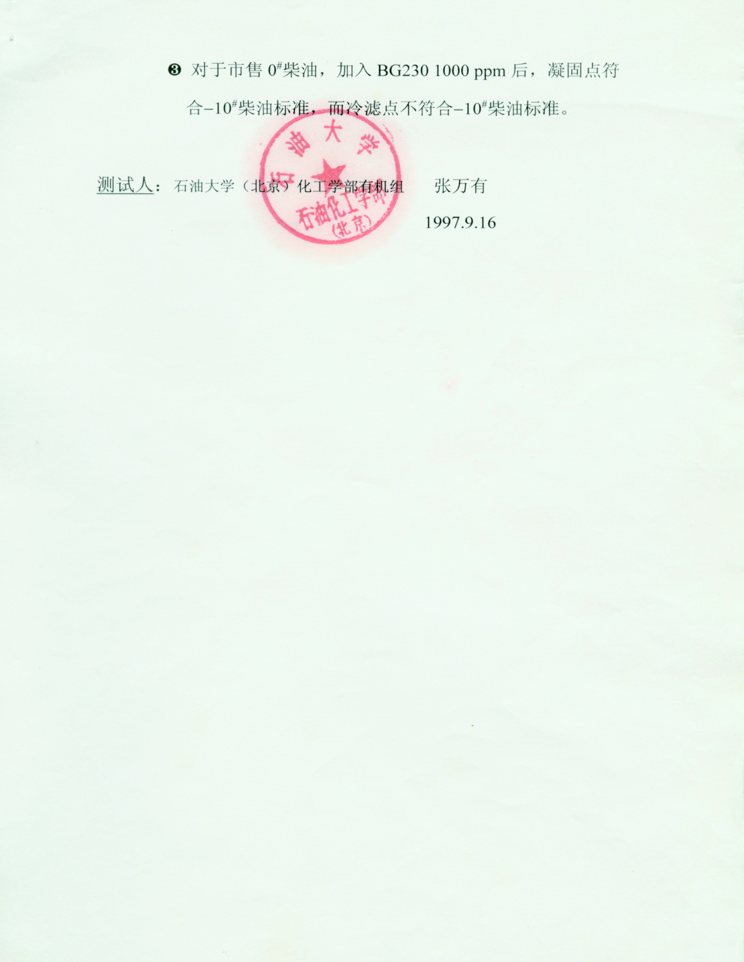 BG使用效果测试报告(二)